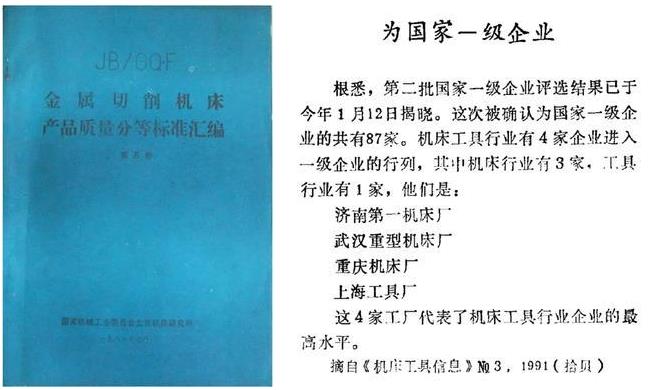 實施質(zhì)量分等，促進機床產(chǎn)品創(chuàng)優(yōu).jpg