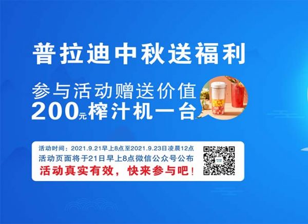 普拉迪中秋送福利啦！參與留言評論抽大獎！